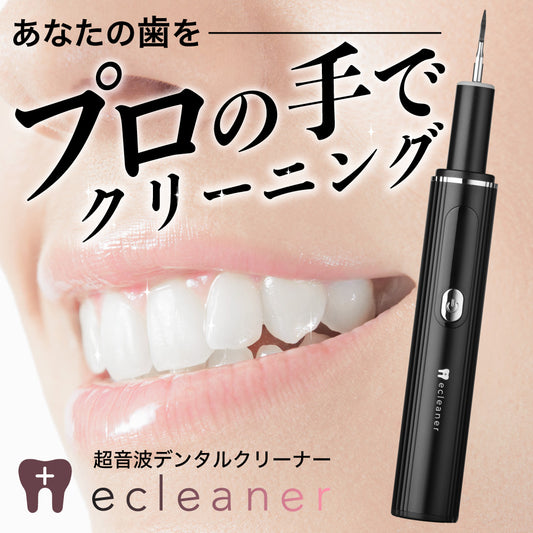 ecleaner 超音波の力で歯垢・汚れを除去!毎日の口腔ケアに新提案「超音波デンタルクリーナー」